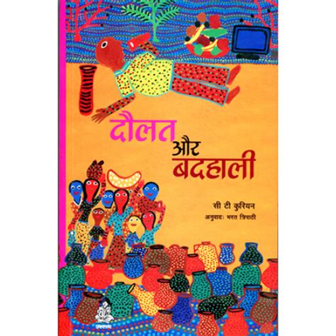 Daulat Aur Badhali – Eklavya Pitara