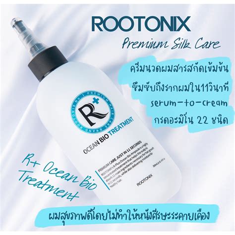 รูโทนิค ทรีตเม้นต์สกัดจากสาหร่าย ป้องกันผมร่วง นำเข้าจากเกาหลี ขายส่ง ...