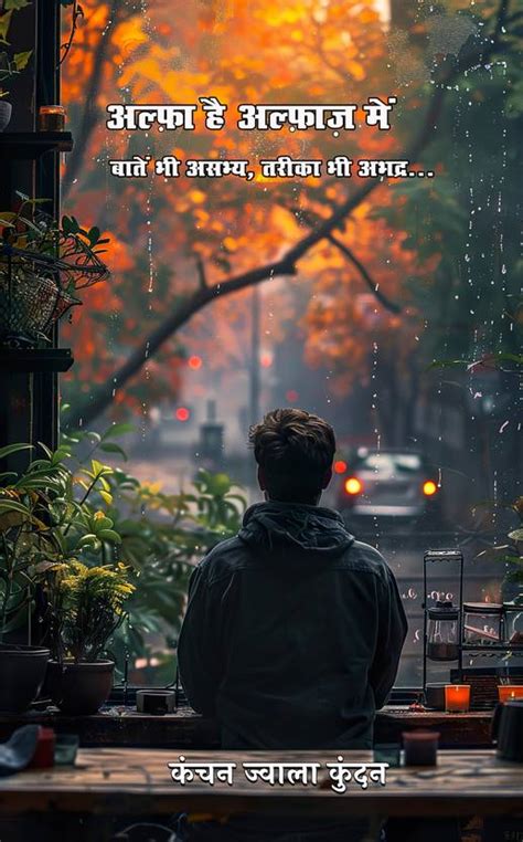 Alpha hai alfaz me Batein bhi asabhya, tarika bhi abhadra: Buy Alpha ...