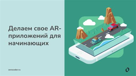 Как создать приложение дополненной реальности: руководство для ...