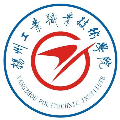 扬州工业职业技术学院招生章程（2020年实行）
