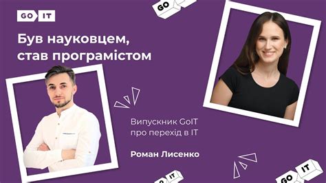 Як свічнутися в ІТ під час війни. GoIT. Frontend Developer у ...