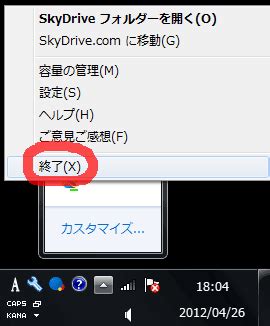 SkyDriveアプリのインストール、設定、ログアウト - 運命って自分の中から見つけるもんだろ