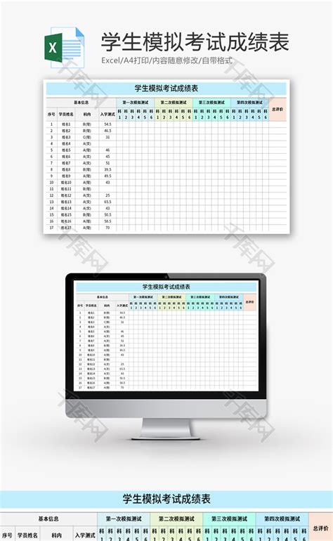学校学生期末成绩单模板_教育培训Excel模板下载-蓝山办公