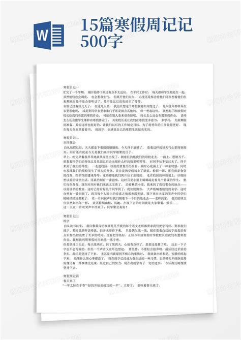 15篇寒假周记记500字Word模板下载_编号ldezzdxn_熊猫办公