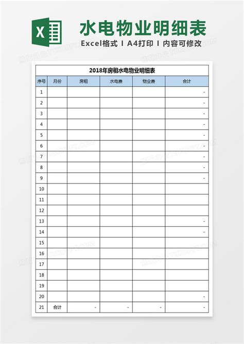 简约家庭水费记帐单EXCEL表格模板下载_家庭_图客巴巴