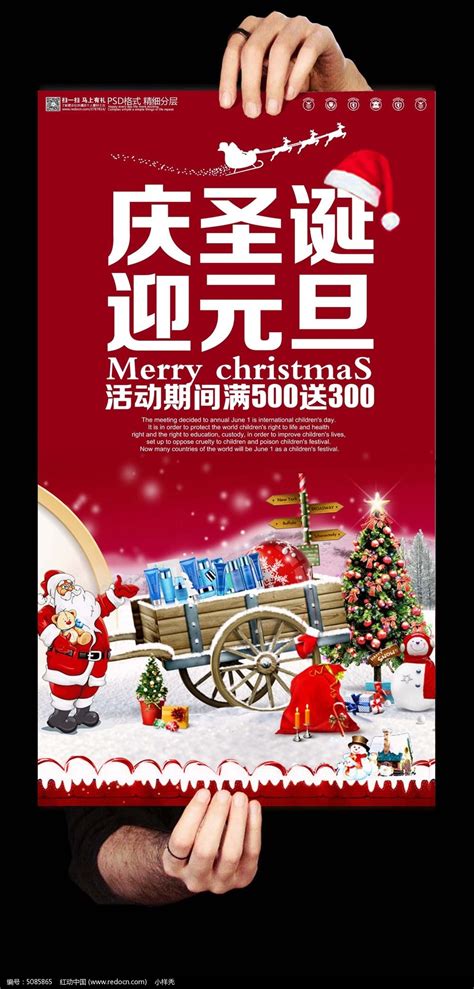 创意时尚2015圣诞节日促销海报图片下载_红动中国