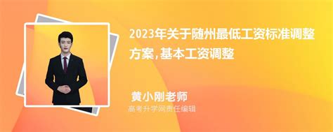 2023年关于赤峰最低工资标准调整方案,基本工资调整