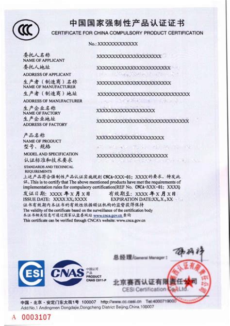 证书列表 - 北京赛西认证有限责任公司