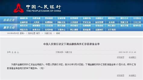 5月15日起下调金融机构外汇存款准备金率1个百分点-扬州搜狐焦点