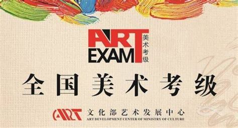 中国艺术科技研究所（全国美术考级） - 江苏艺术考级网