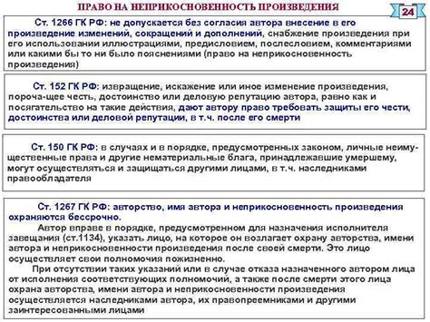 АВТОРСКОЕ ПРАВО ЛЕКЦИЯ Учебные вопросы 2 1