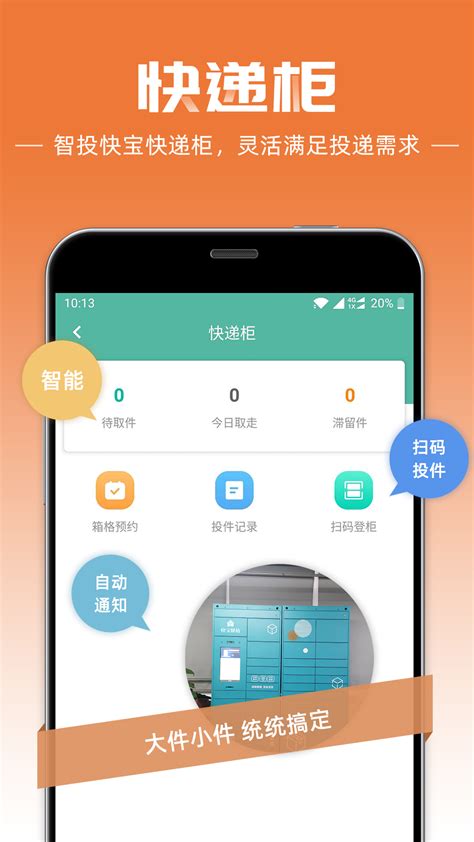 快递员下载2020安卓最新版_手机app官方版免费安装下载_豌豆荚