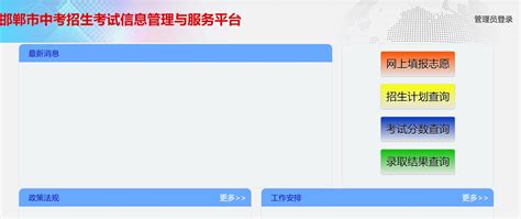 2020年邯郸市中考管理平台考生系统使用说明,精英中考网