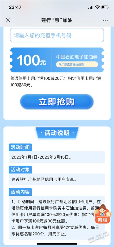 广州建行加油100-20-最新线报活动/教程攻略-0818团