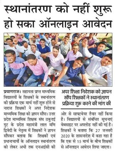 UP Aided School Transfer Application Form Notification News 2022