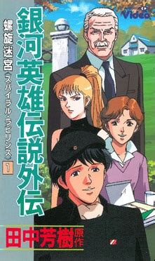 Ginga Eiyuu Densetsu Gaiden (1999) - Pictures - MyAnimeList.net