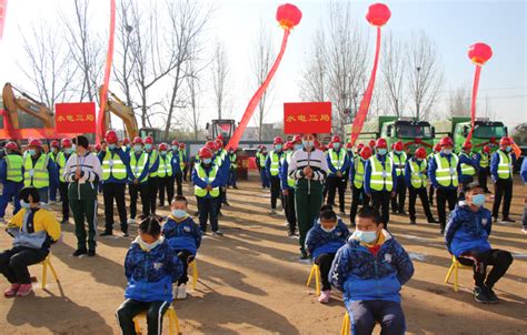 中国电力建设集团 基础设施 河南南阳市福利园区项目一期工程开工