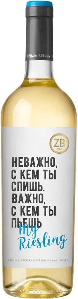 Вино Zolotaya Balka, ZB Wine Riesling купить в Москве – цена на Золотая ...