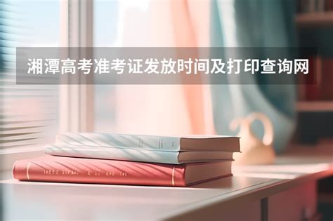 湘潭大学历年高考录取分数线(含2017-2019年)