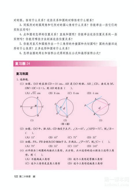 苏教版五年级下册数学电子课本教材（高清PDF版）_小学_资源_家长