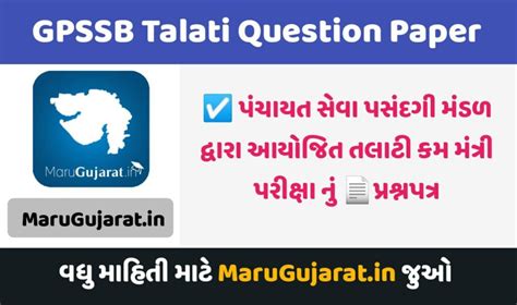 GPSSB Talati Question Paper (07-05-2023)