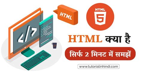 HTML Program in Hindi 的图像结果