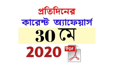 30th May Current Affairs in Bengali pdf - Knowledge Account