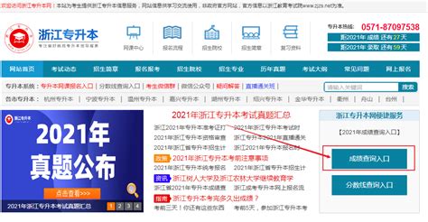 浙江温州2021年10月自考成绩查询入口（已开通）
