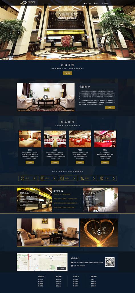 西安长庆宾馆网站设计|网页|企业官网|Aries橙 - 原创作品 - 站酷 (ZCOOL)