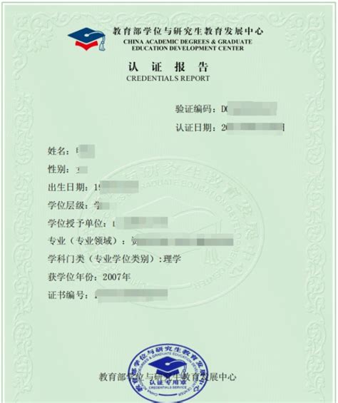 学位认证报告（学位验证报告）下载指南 （适合2008.9月之前拿证的学员） - 知乎