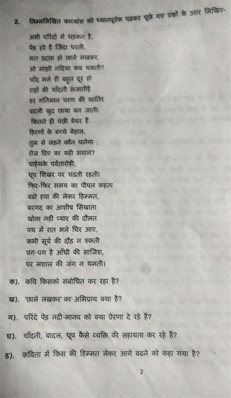 please anyone answer these Hindi unseen poem questions - Brainly.in