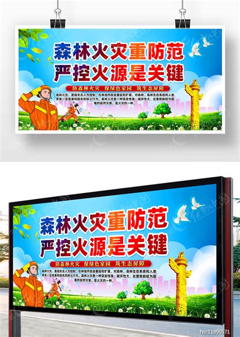 森林防火公益宣传标语展板素材_消防安全图片_党政司法图片_第6张_红动中国