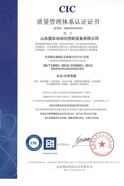 iso9000认证-检测报告-山东华业自动化控制设备