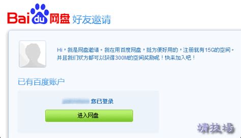 Baidu百度網盤(百度雲)15G起跳，你申請了嗎？附公測的邀請連結 - 靖．技場
