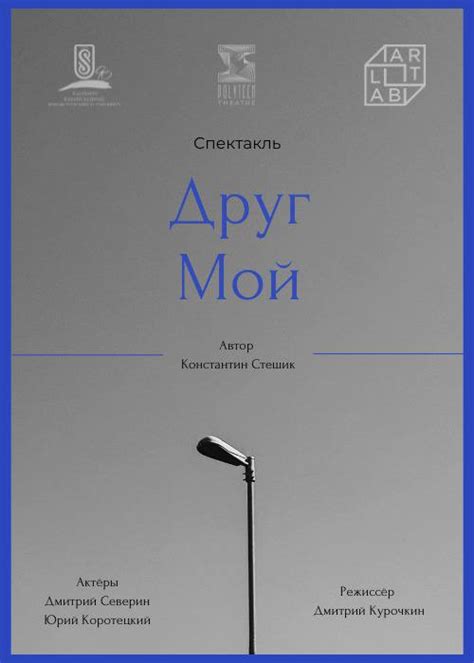 Спектакль Спектакль «Друг мой» - Купить билеты в спектакль в Алматы ...