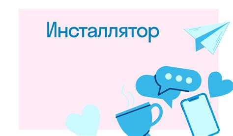 Инсталлятор: что такое, как работает, основные принципы