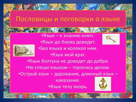 Могущество слова (Речевая мозаика) - презентация онлайн