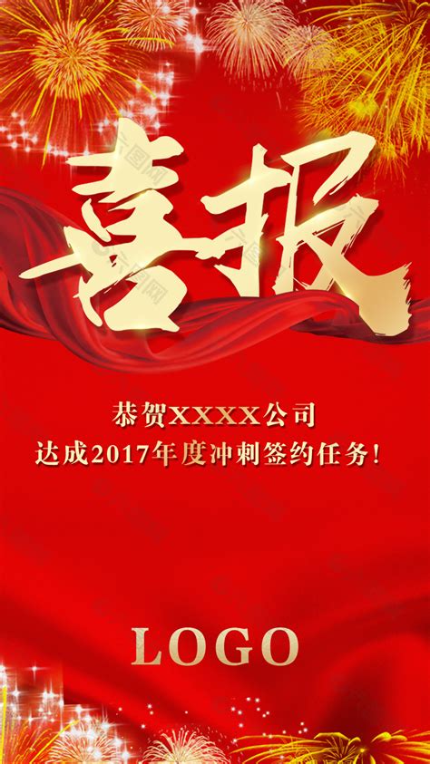 喜报展板平面广告素材免费下载(图片编号:9332774)-六图网