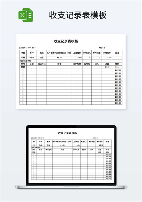 出纳收支记录表模板_财务会计Excel模板下载-蓝山办公