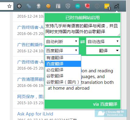 划词翻译：让你轻松浏览任意语言的网站！ - Chrome生产工具插件 - 画夹插件网