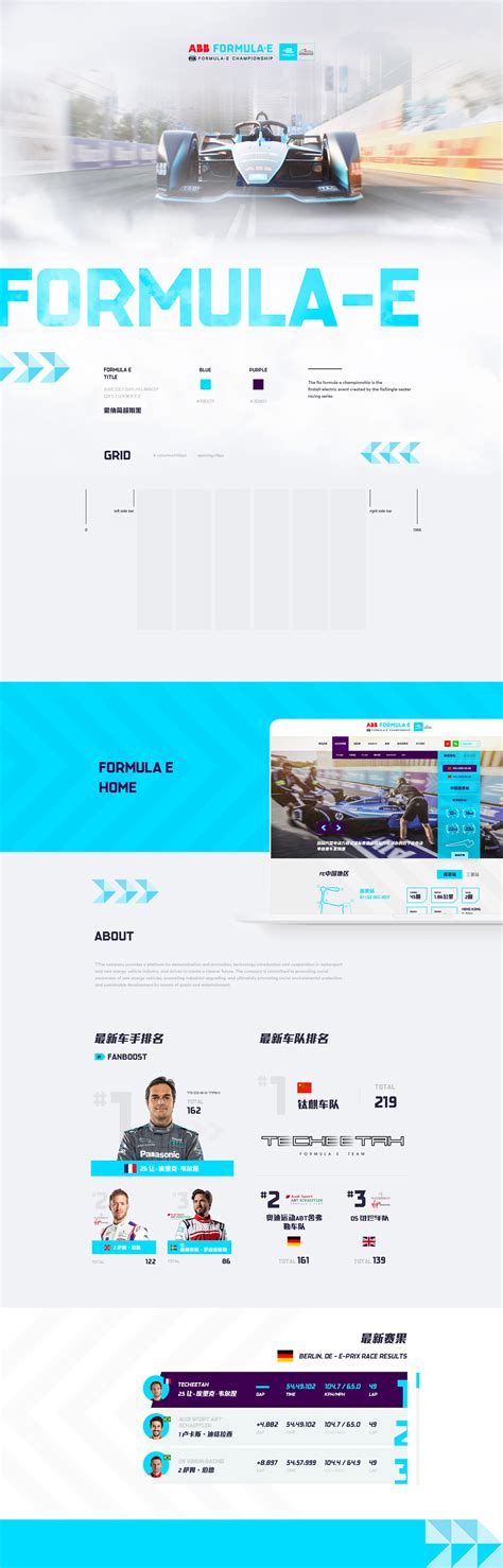 Formula E 中国_北京飞沐网站建设公司
