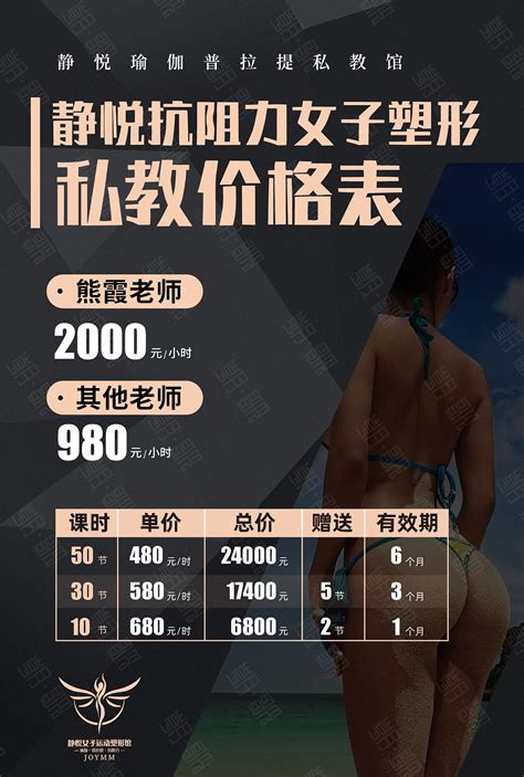 女子塑形私教价格表_朝歌文化传媒-站酷ZCOOL