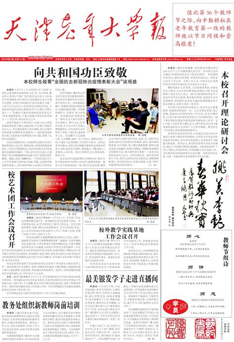 《天津老年大学报》（2020）第5期