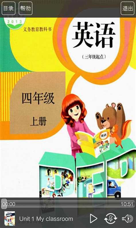 湖南少年儿童出版社英语|三年级上册单词表