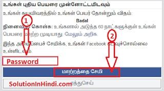 Facebook Par Single Name Kaise Set Kare - Full Guide - Solution In Hindi
