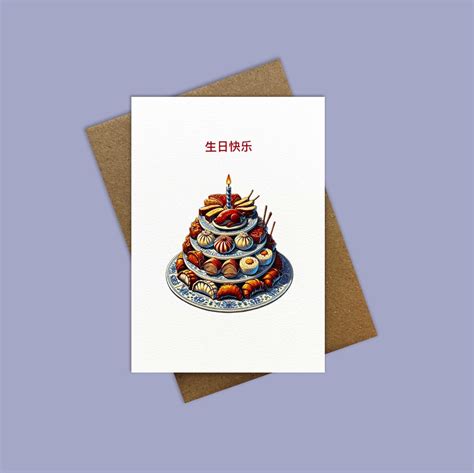 Happy Birthday in Mandarin, Chinese Birthday Card, 生日快乐, Greeting Card ...