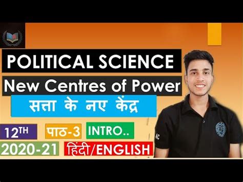 NCERT Class 12 Pol. Science Chapter 3 | NEW CENTRES OF POWER | FULL ...
