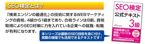 Amazon.co.jp: SEO検定 公式テキスト 3級 2022・2023年版 : 一般社団法人全日本SEO協会: 本