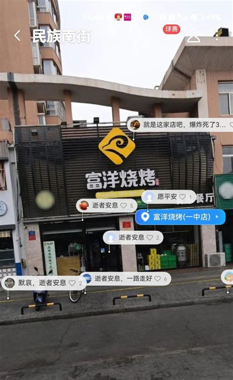 银川烧烤店爆炸致31人死亡,涉事门店显示”已注销” | 新华侨网